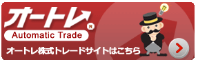 オートレ株式トレードサイトボタンへの移動はこちらをクリックしてください